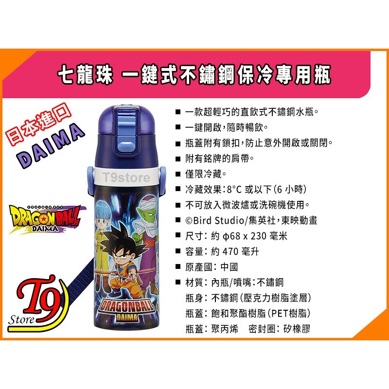 【T9store】日本進口 DAIMA (七龍珠) 一觸式不鏽鋼保冷專用瓶 (470ml)-細節圖7
