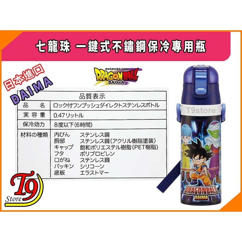 【T9store】日本進口 DAIMA (七龍珠) 一觸式不鏽鋼保冷專用瓶 (470ml)-細節圖8