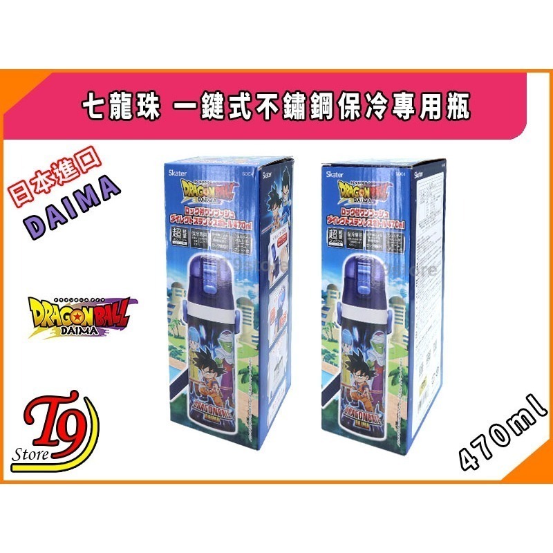 【T9store】日本進口 DAIMA (七龍珠) 一觸式不鏽鋼保冷專用瓶 (470ml)-細節圖6