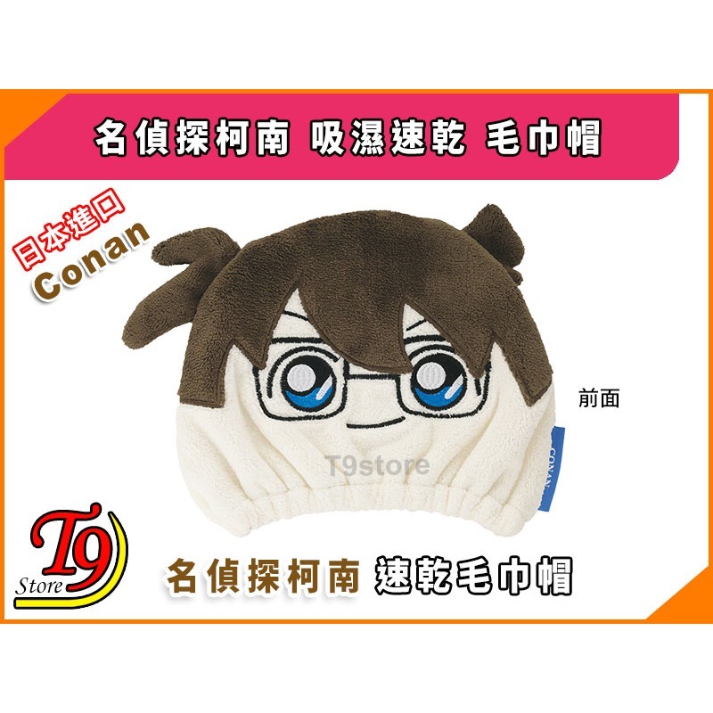 【T9store】日本進口 Conan (名偵探柯南) 吸濕速乾 毛巾帽-細節圖2