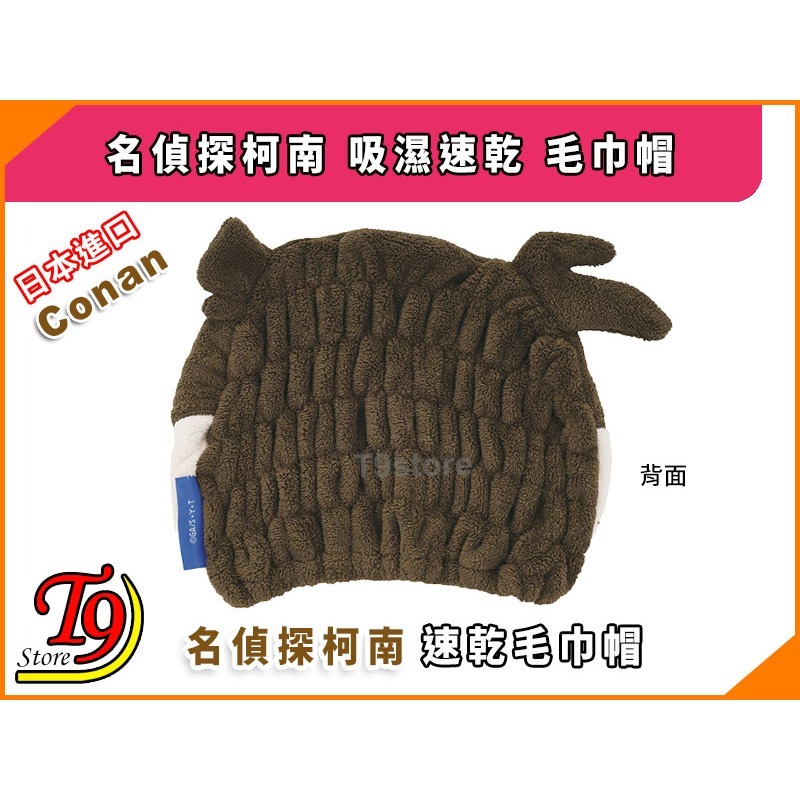 【T9store】日本進口 Conan (名偵探柯南) 吸濕速乾 毛巾帽-細節圖3