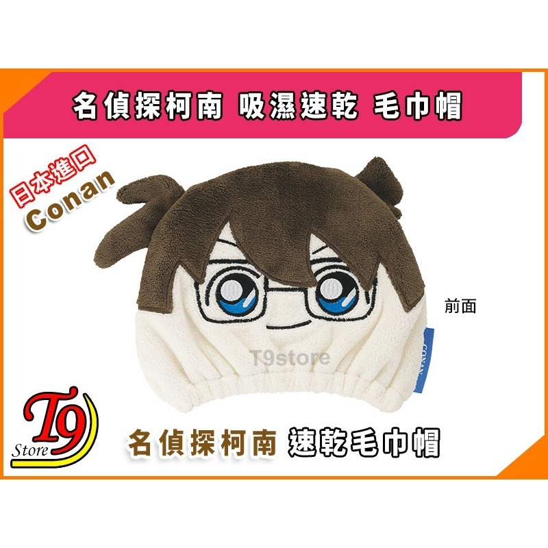 【T9store】日本進口 Conan (名偵探柯南) 吸濕速乾 毛巾帽-細節圖2