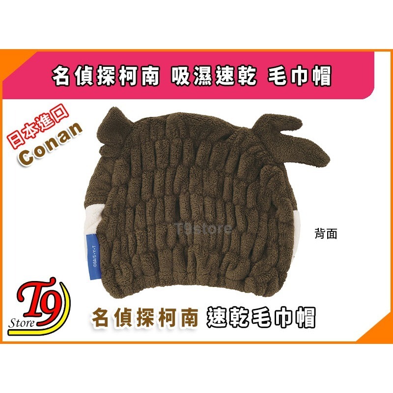 【T9store】日本進口 Conan (名偵探柯南) 吸濕速乾 毛巾帽-細節圖3