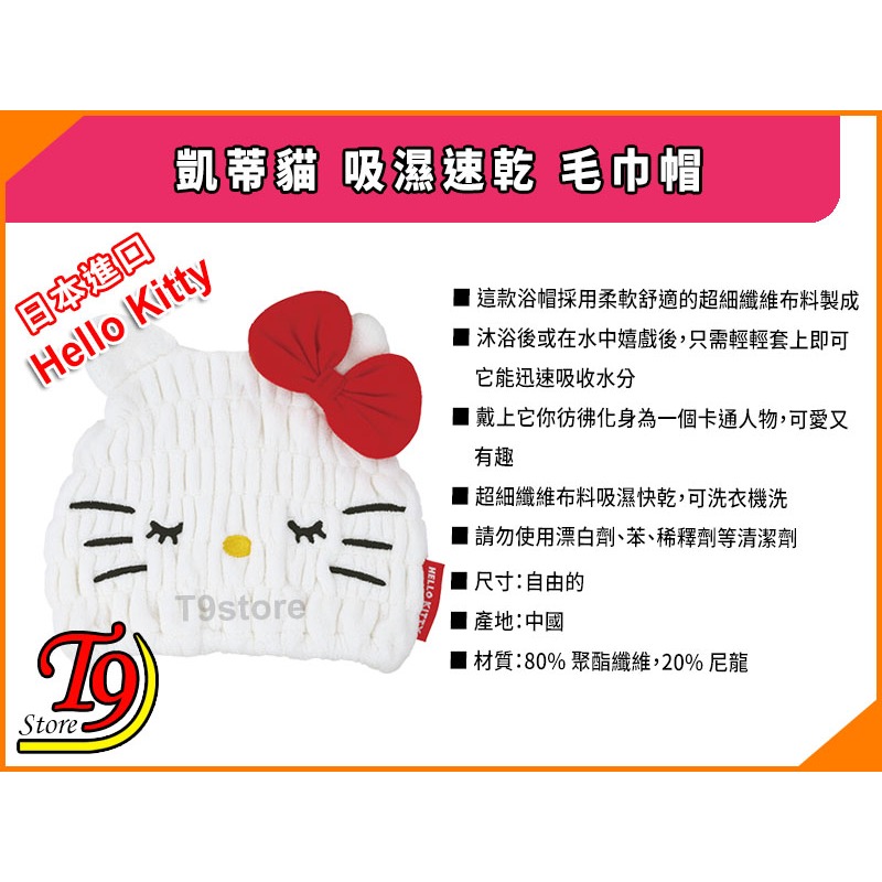 【T9store】日本進口 Hello Kitty (凱蒂貓) 吸濕速乾 毛巾帽-細節圖5