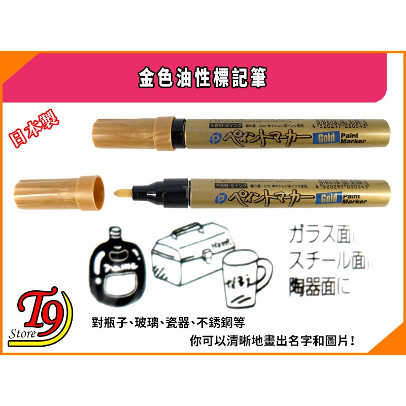 【T9store】日本製 金色油漆筆 標記筆-細節圖2