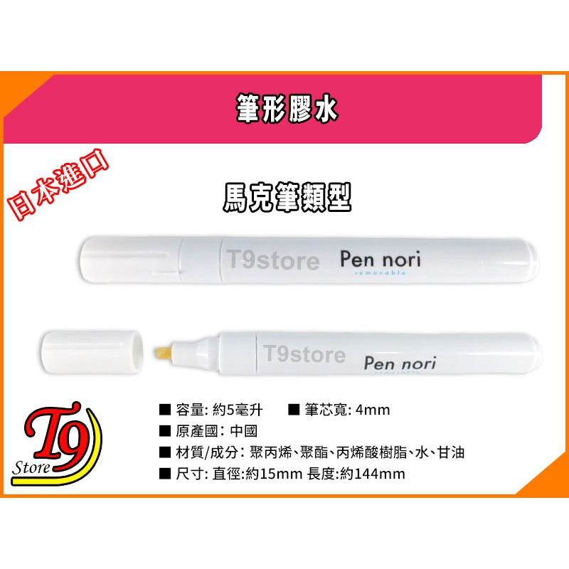 【T9store】日本進口 筆形膠水-細節圖2