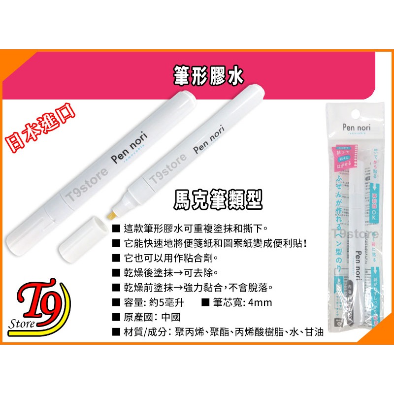 【T9store】日本進口 筆形膠水-細節圖3
