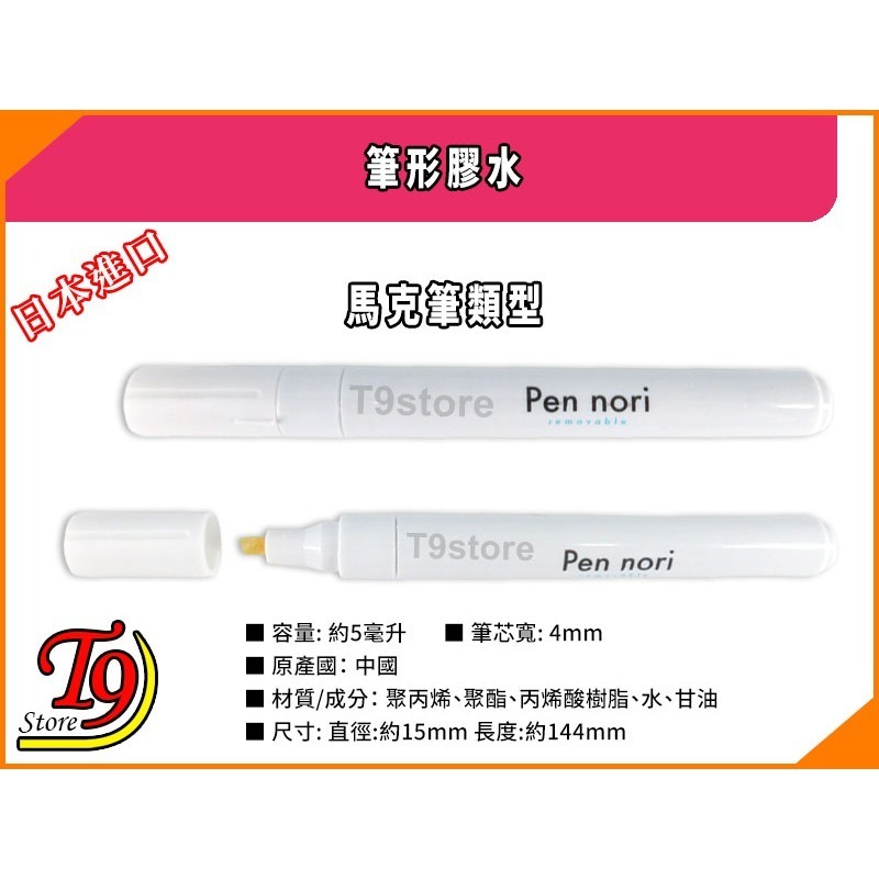 【T9store】日本進口 筆形膠水-細節圖2