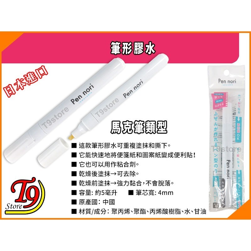 【T9store】日本進口 筆形膠水-細節圖3