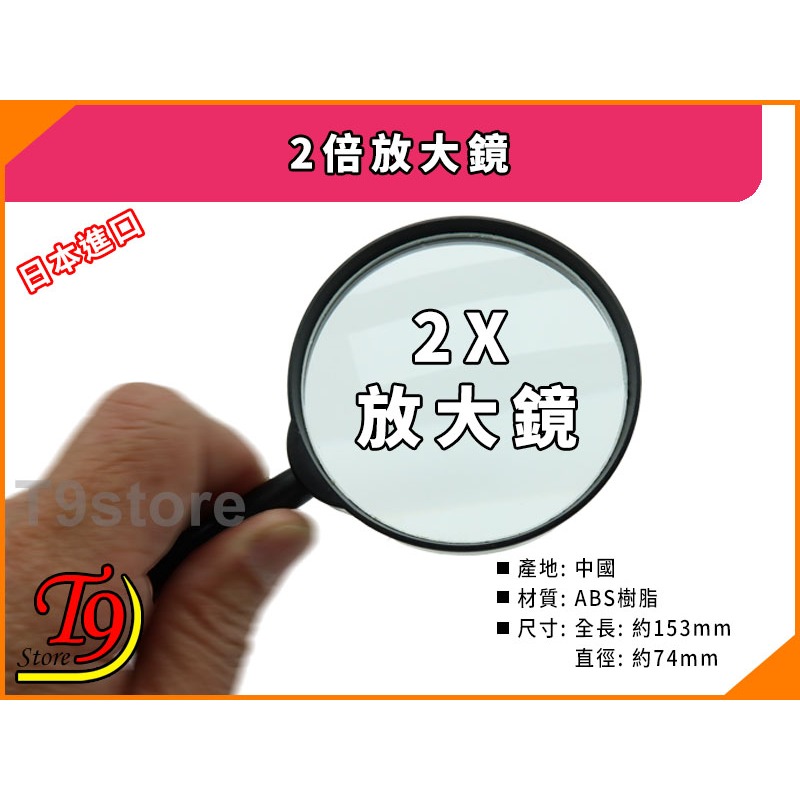 【T9store】日本進口 2倍放大鏡-細節圖2