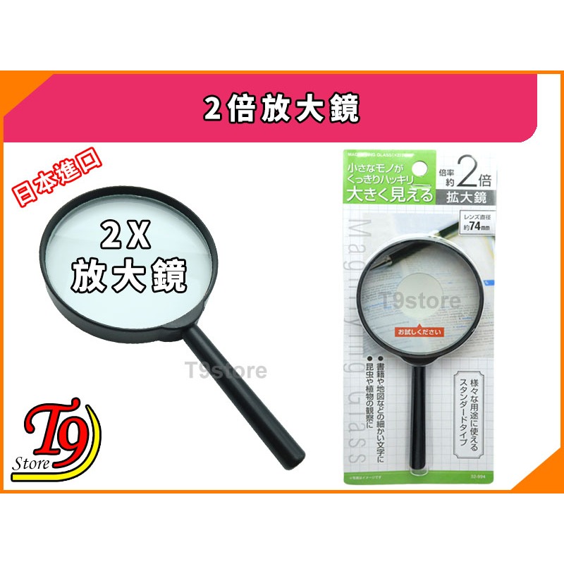【T9store】日本進口 2倍放大鏡-細節圖3
