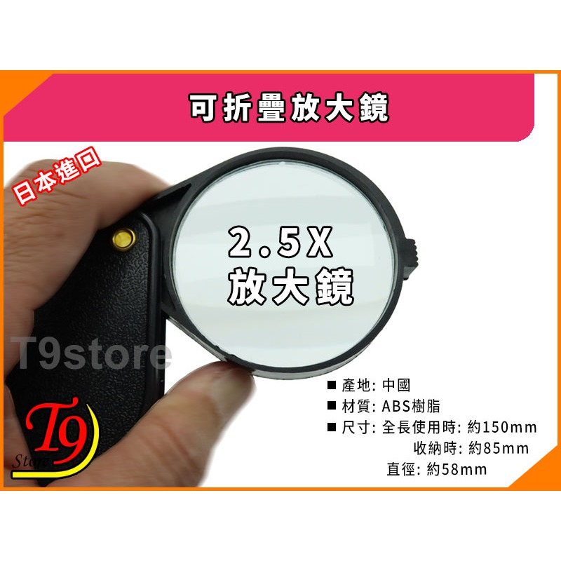 【T9store】日本進口 2.5倍放大鏡 可折疊放大鏡-細節圖2