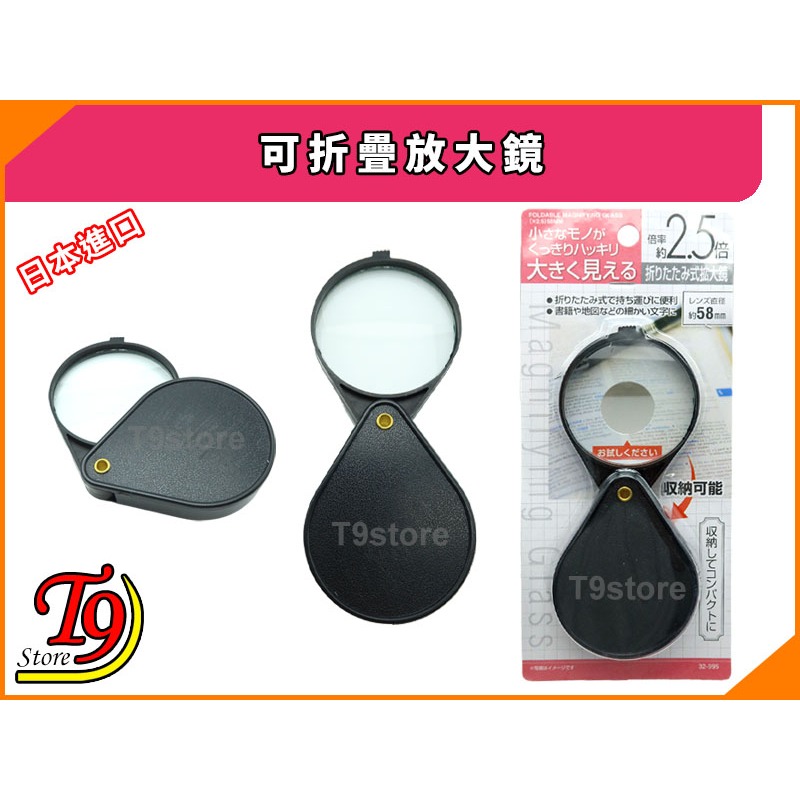 【T9store】日本進口 2.5倍放大鏡 可折疊放大鏡-細節圖3