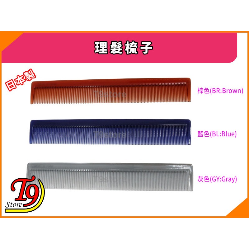 【T9store】日本製 理髮梳子 (吹風機適用、耐熱)-細節圖2
