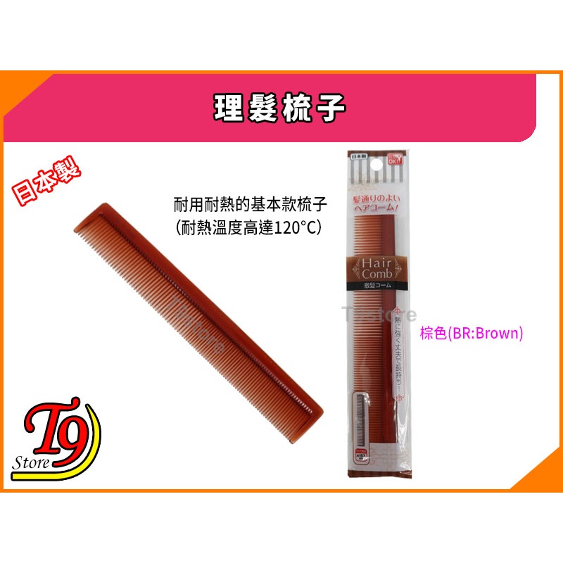 【T9store】日本製 理髮梳子 (吹風機適用、耐熱)-規格圖6