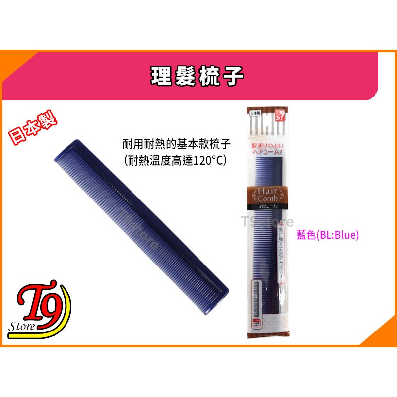 【T9store】日本製 理髮梳子 (吹風機適用、耐熱)-規格圖6