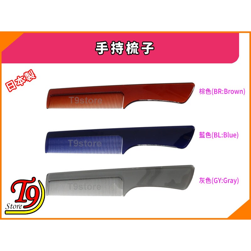 【T9store】日本製 手持梳子 (吹風機適用、耐熱)-細節圖2