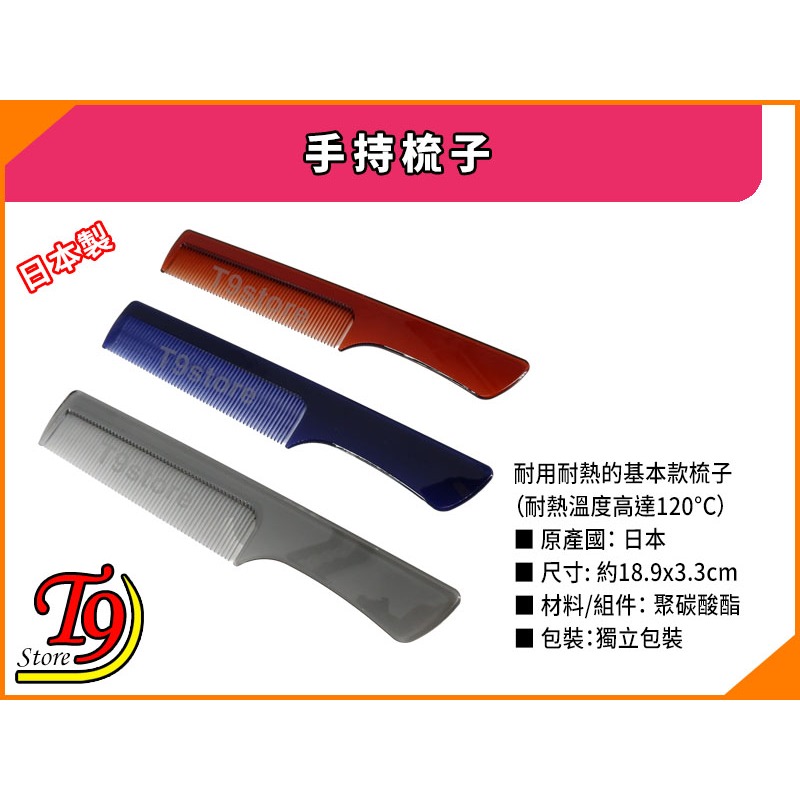 【T9store】日本製 手持梳子 (吹風機適用、耐熱)-細節圖3