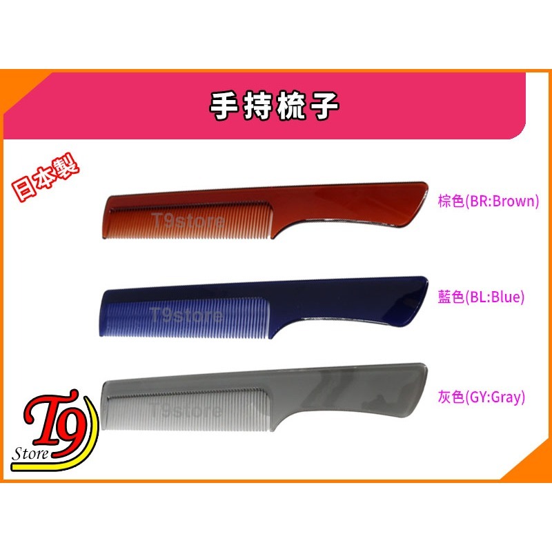 【T9store】日本製 手持梳子 (吹風機適用、耐熱)-細節圖2
