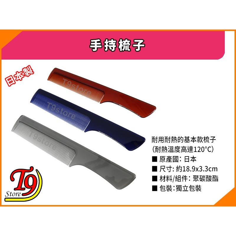 【T9store】日本製 手持梳子 (吹風機適用、耐熱)-細節圖3
