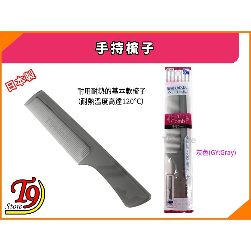 【T9store】日本製 手持梳子 (吹風機適用、耐熱)-細節圖6