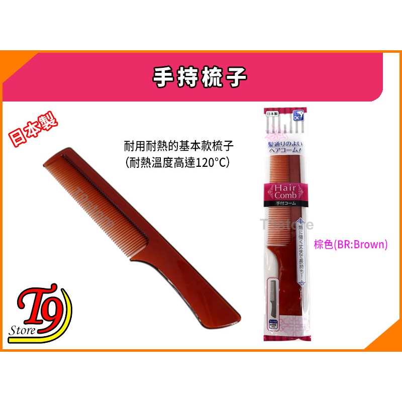 【T9store】日本製 手持梳子 (吹風機適用、耐熱)-規格圖6