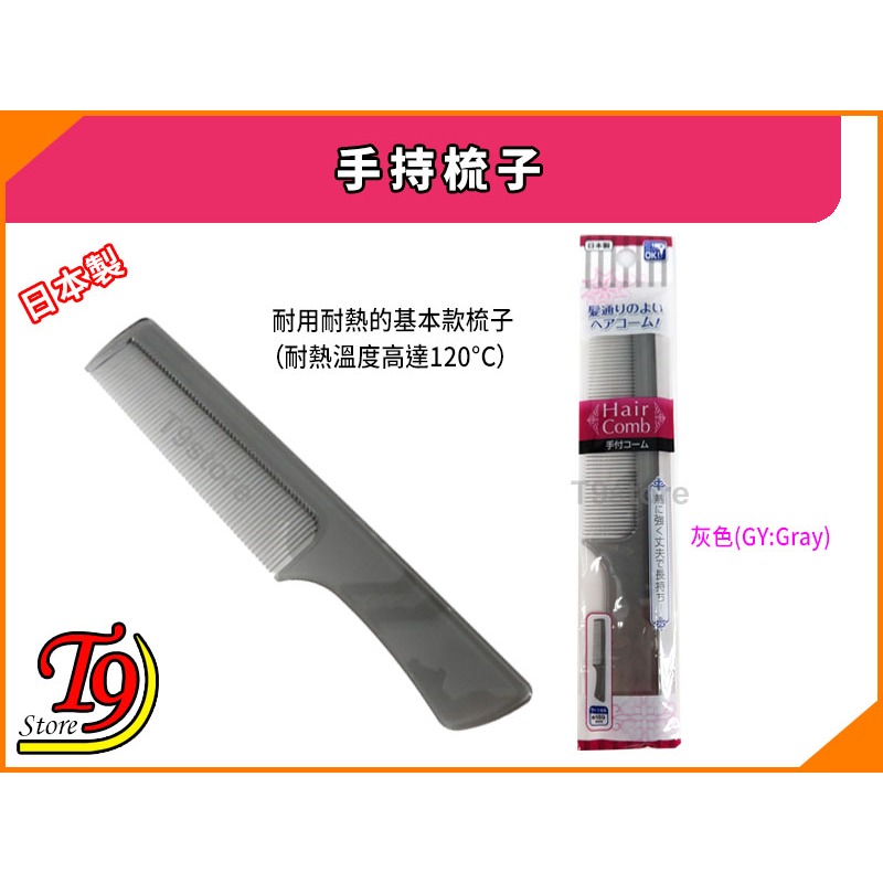 【T9store】日本製 手持梳子 (吹風機適用、耐熱)-規格圖6