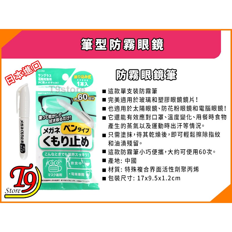 【T9store】日本進口 筆型防霧眼鏡 (防止眼鏡起霧並清除污垢)-細節圖3