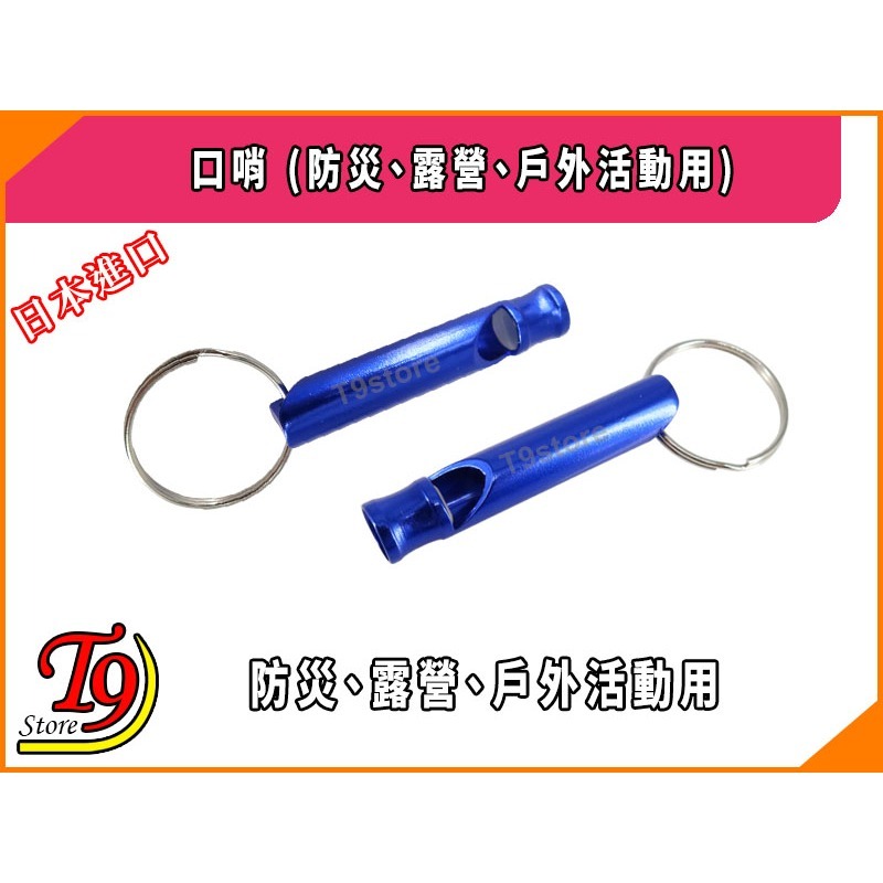 【T9store】日本進口 口哨 (防災、露營、戶外活動用)-細節圖2