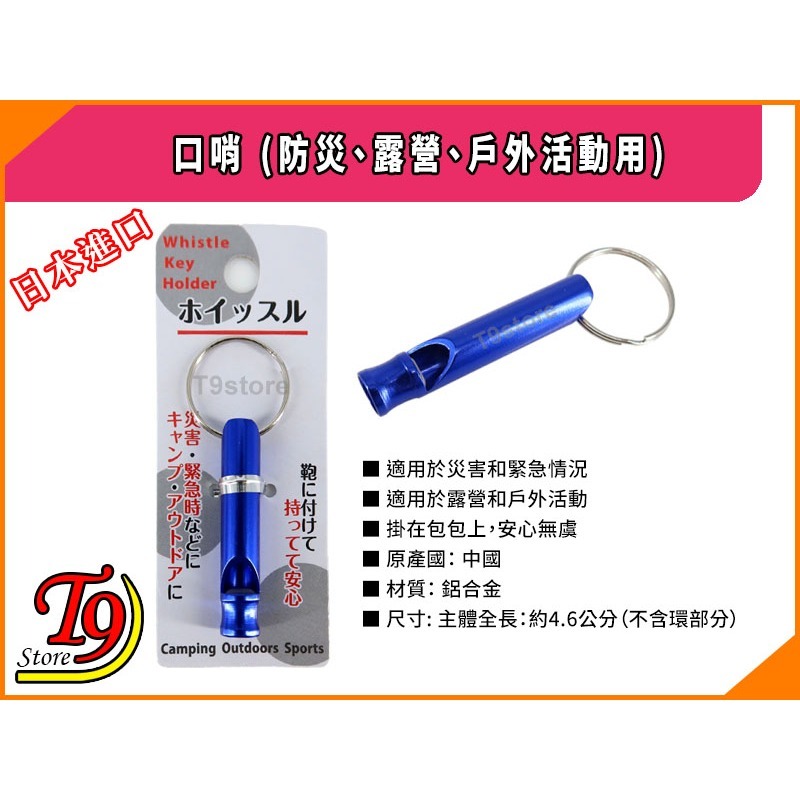 【T9store】日本進口 口哨 (防災、露營、戶外活動用)-細節圖3