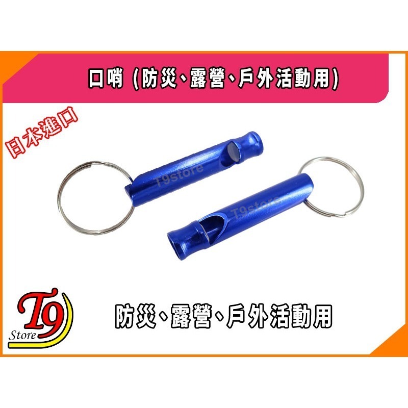 【T9store】日本進口 口哨 (防災、露營、戶外活動用)-細節圖2