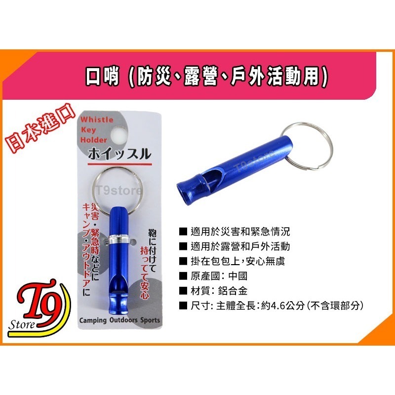 【T9store】日本進口 口哨 (防災、露營、戶外活動用)-細節圖3