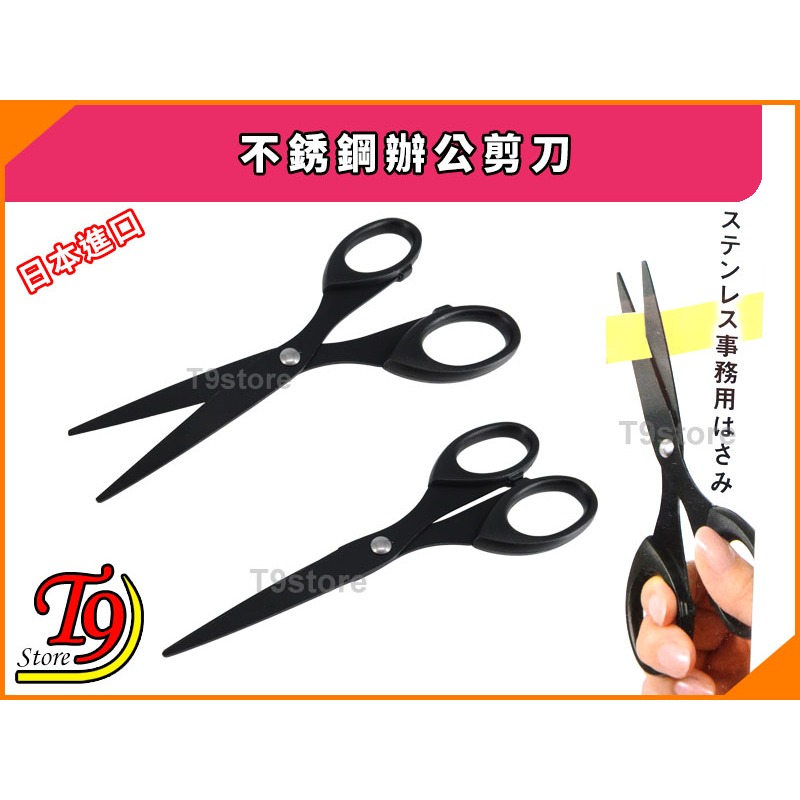【T9store】日本進口 不銹鋼辦公剪刀 (矽膠塗層)(防止膠帶和膠水粘住)-細節圖2
