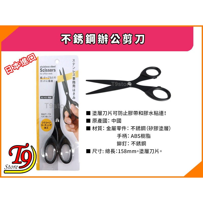 【T9store】日本進口 不銹鋼辦公剪刀 (矽膠塗層)(防止膠帶和膠水粘住)-細節圖3