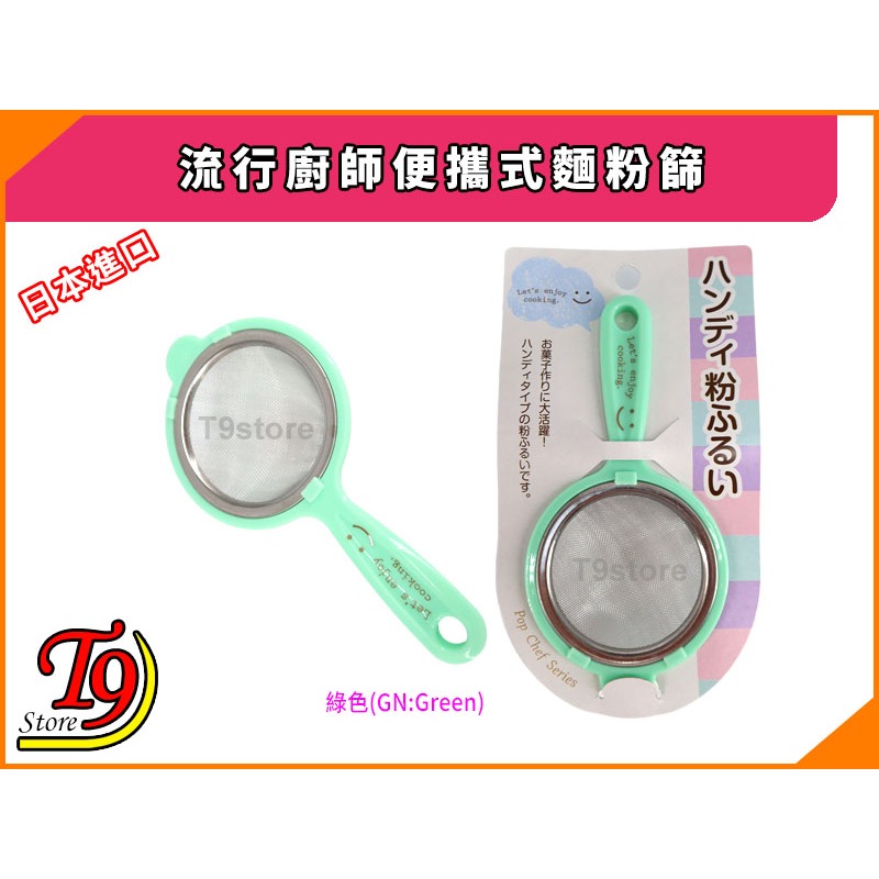 【T9store】日本進口 流行廚師便攜式麵粉篩-規格圖6