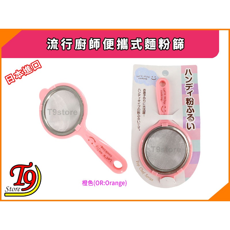 【T9store】日本進口 流行廚師便攜式麵粉篩-規格圖6
