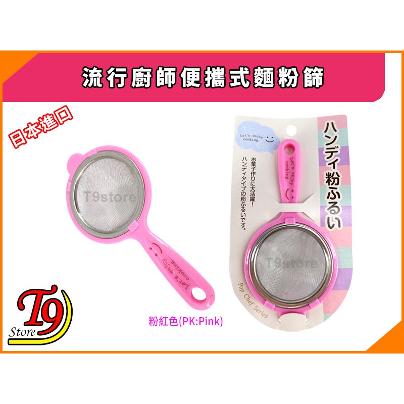 【T9store】日本進口 流行廚師便攜式麵粉篩-規格圖6