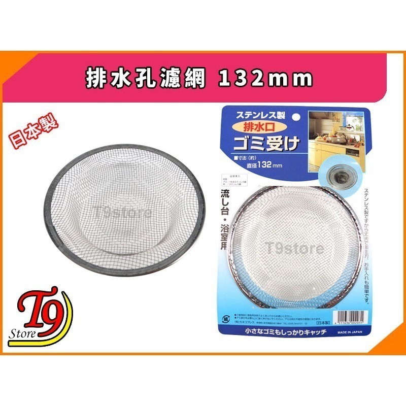 【T9store】日本製 排水孔濾網 排水孔蓋(132mm)-細節圖4
