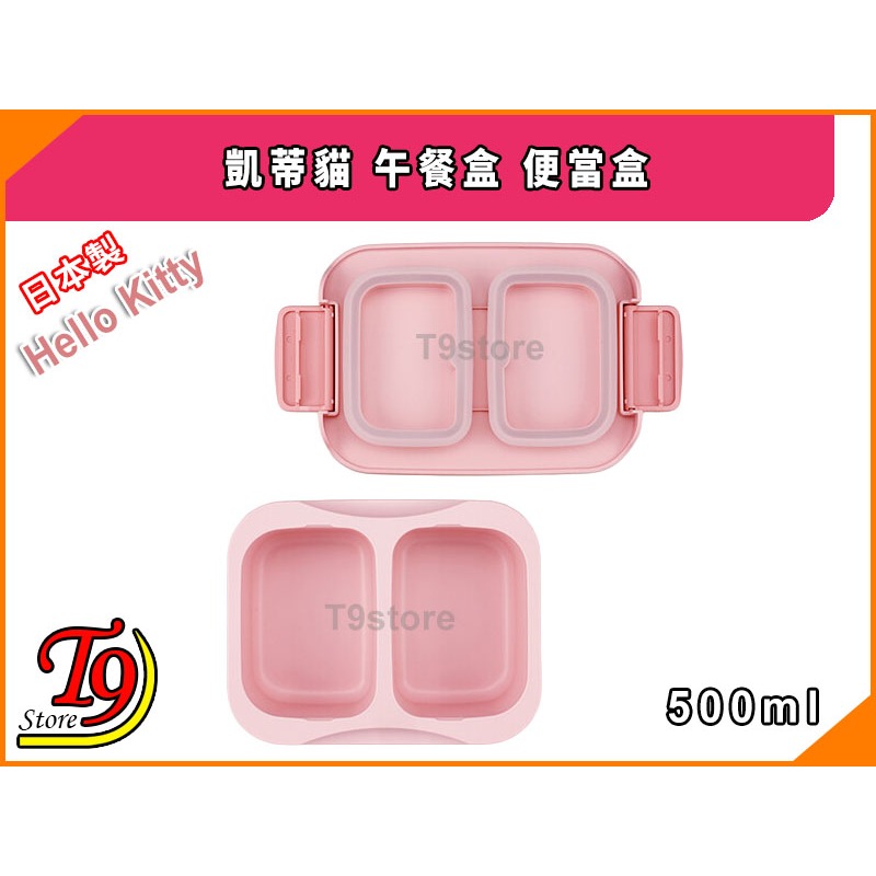 【T9store】日本製 Hello Kitty (凱蒂貓) 午餐盒 便當盒 (500ml)-細節圖5