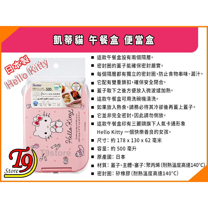 【T9store】日本製 Hello Kitty (凱蒂貓) 午餐盒 便當盒 (500ml)-細節圖6