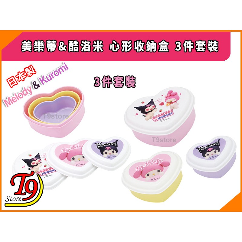 【T9store】日本製 美樂蒂&酷洛米 心形收納盒 午餐盒 便當盒 3件套裝-細節圖3