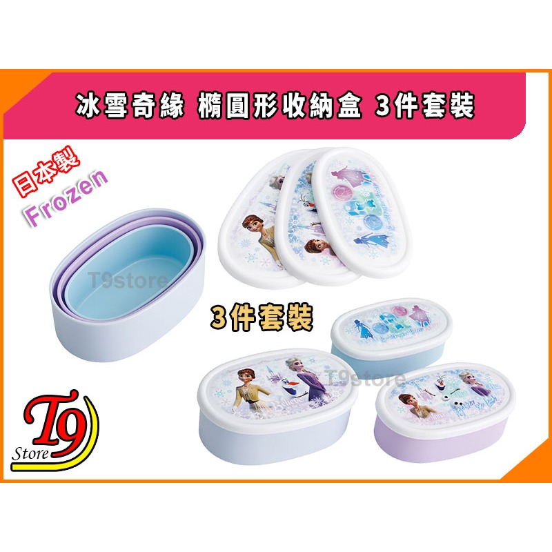 【T9store】日本製 Frozen (冰雪奇緣) 橢圓形收納盒 午餐盒 便當盒 3件套裝-細節圖3