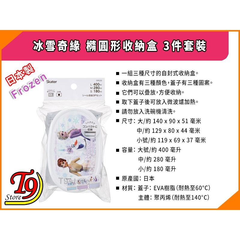 【T9store】日本製 Frozen (冰雪奇緣) 橢圓形收納盒 午餐盒 便當盒 3件套裝-細節圖4