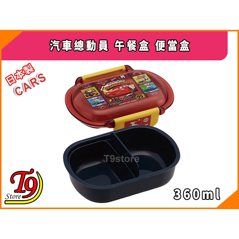 【T9store】日本製 CARS (汽車總動員) 午餐盒 便當盒 (360ml)-細節圖2