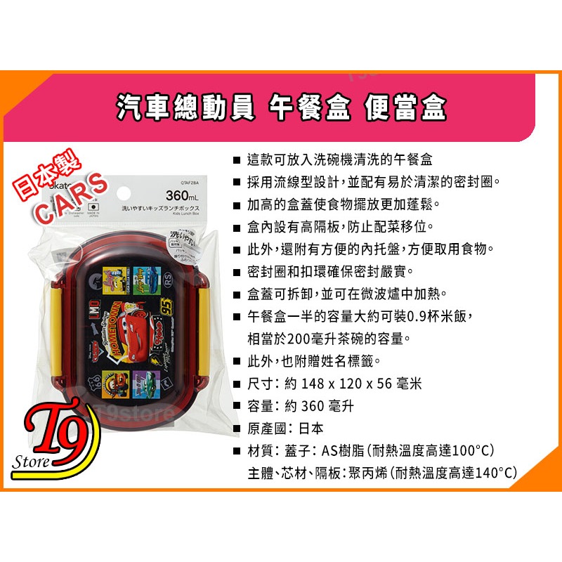 【T9store】日本製 CARS (汽車總動員) 午餐盒 便當盒 (360ml)-細節圖4