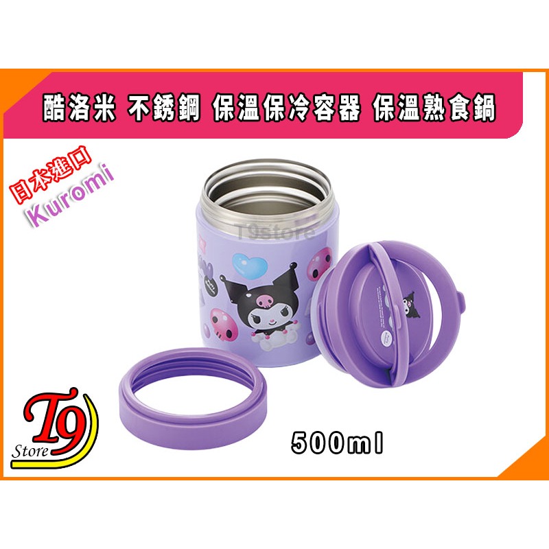【T9store】日本進口 Kuromi (酷洛米) 不銹鋼 保溫保冷容器 保溫熟食鍋 (500ml)-細節圖2