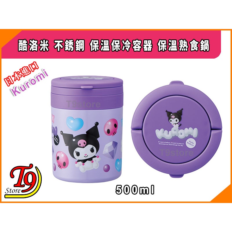 【T9store】日本進口 Kuromi (酷洛米) 不銹鋼 保溫保冷容器 保溫熟食鍋 (500ml)-細節圖6