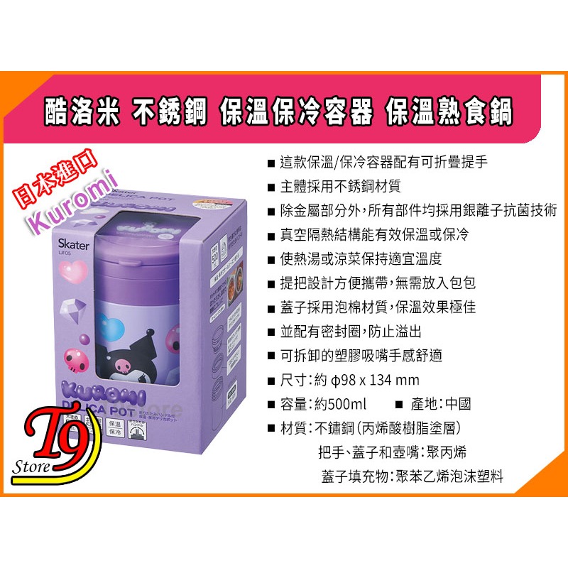 【T9store】日本進口 Kuromi (酷洛米) 不銹鋼 保溫保冷容器 保溫熟食鍋 (500ml)-細節圖7