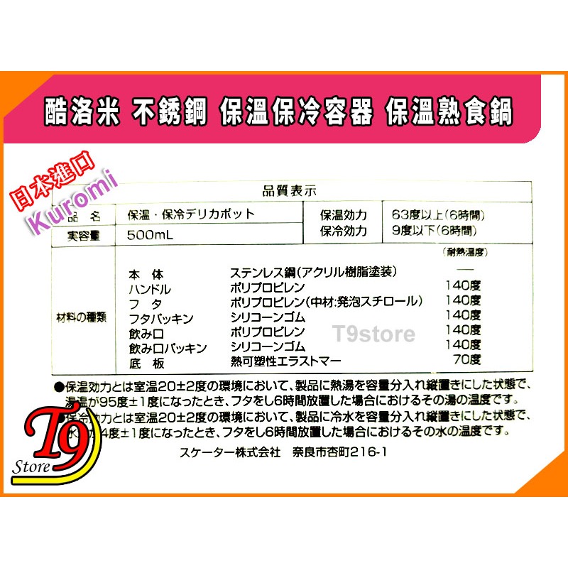 【T9store】日本進口 Kuromi (酷洛米) 不銹鋼 保溫保冷容器 保溫熟食鍋 (500ml)-細節圖8