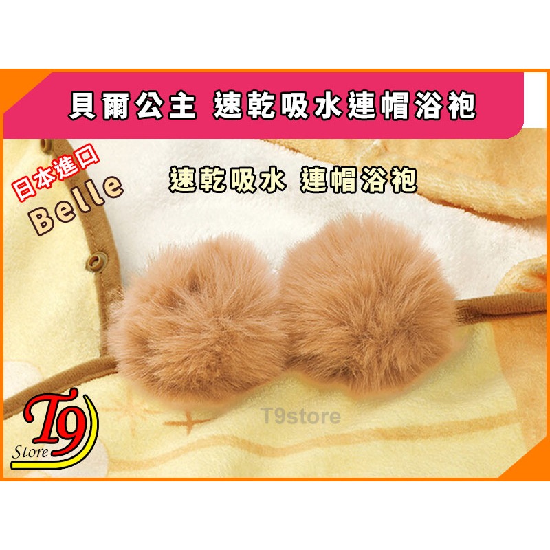 【T9store】日本進口 Belle (貝爾公主) 速乾吸水連帽浴袍-細節圖6